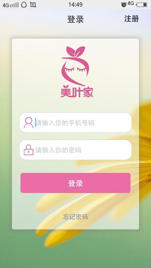 美叶家商户端v1.11截图3