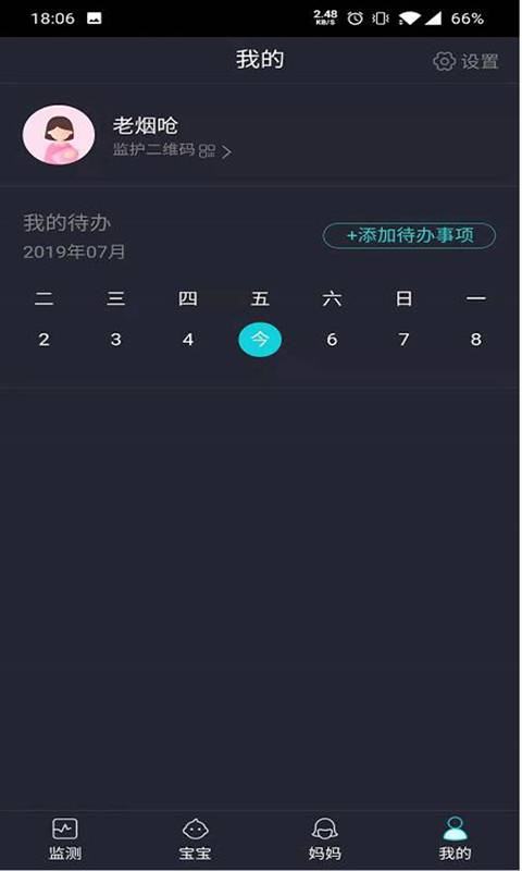 小月智护v2.3.5截图4