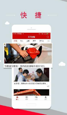 天下泉城v5.5.8截图1