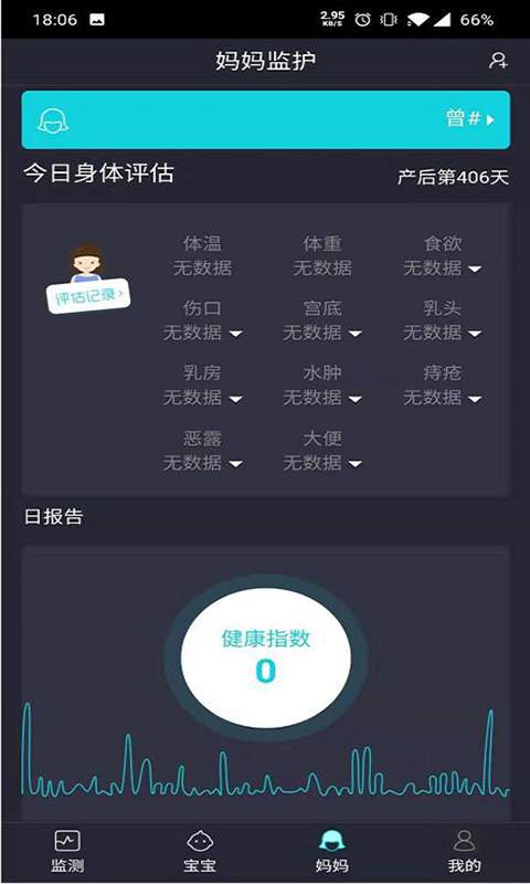 小月智护v2.3.5截图3
