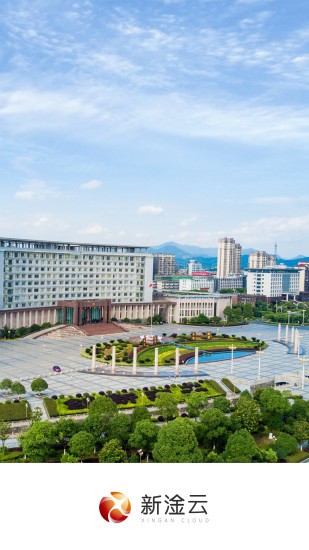 新淦云v2.15截图1