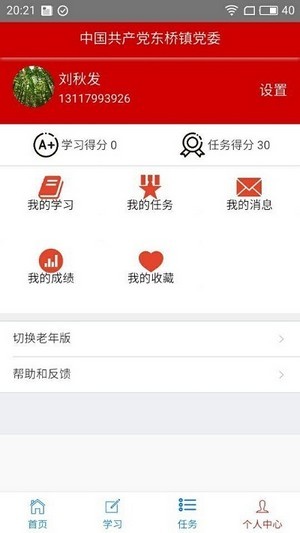 萍乡市智慧党建v1.4.4截图1