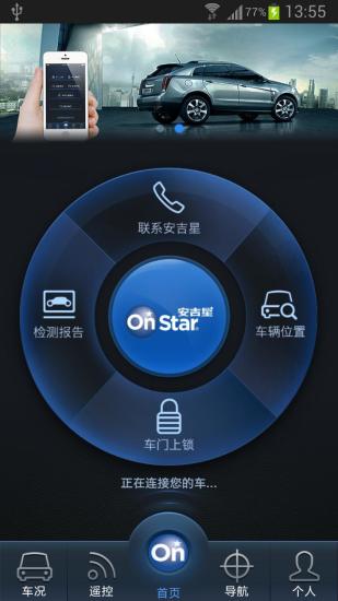 安吉星v10.3.7截图1