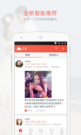 花田交友安卓版v6.57.9截图1