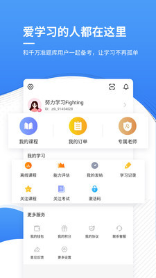 会计考证准题库v1.3.7截图1