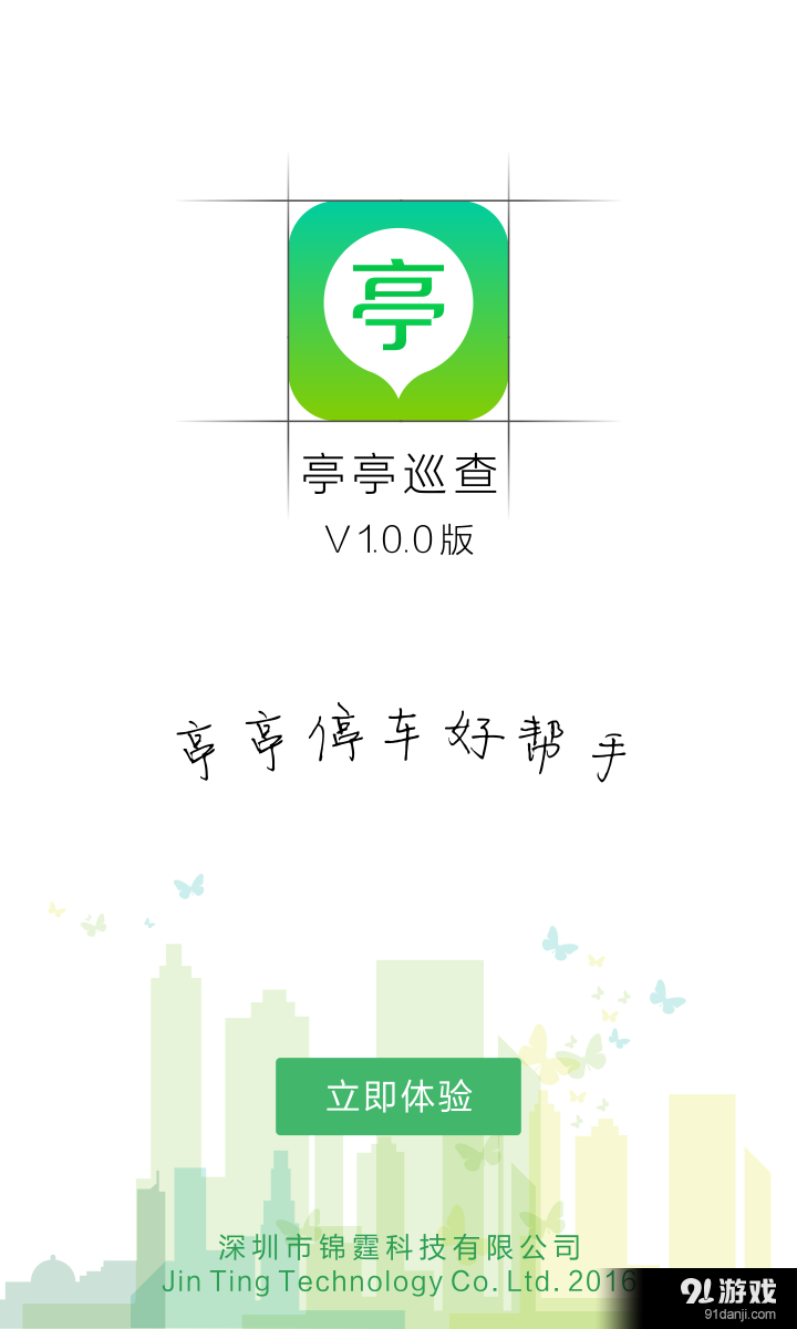 亭亭巡查v1.8截图4