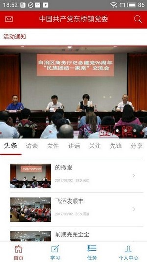 萍乡市智慧党建v1.4.4截图2