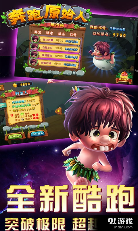 奔跑原始人v1.3.6截图1