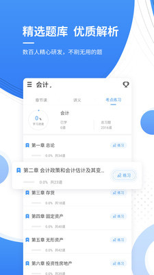 会计考证准题库v1.3.7截图2