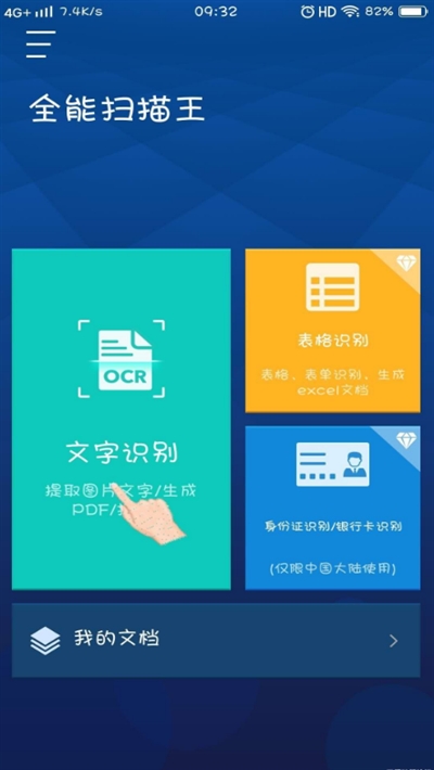 全能扫描王免费版v2.8截图1