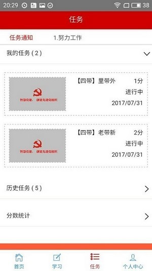 萍乡市智慧党建v1.4.4截图3