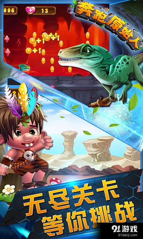 奔跑原始人v1.3.6截图2