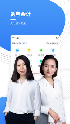 会计考证准题库v1.3.7截图3