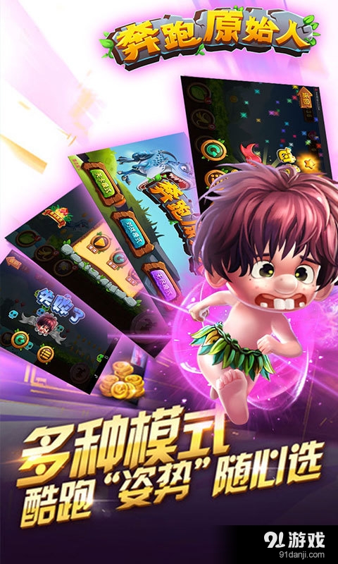 奔跑原始人v1.3.6截图3