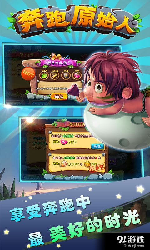 奔跑原始人v1.3.6截图4