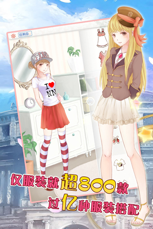 暖暖的换装物语珍藏版v1.8截图2