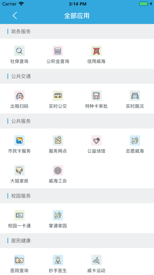 威海市民卡v1.83截图2