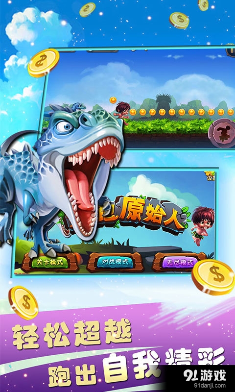 奔跑原始人v1.3.6截图5