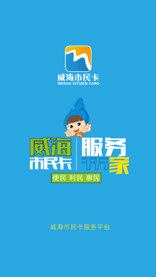威海市民卡v1.83截图4