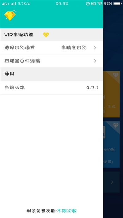 全能扫描王免费版v2.8截图2