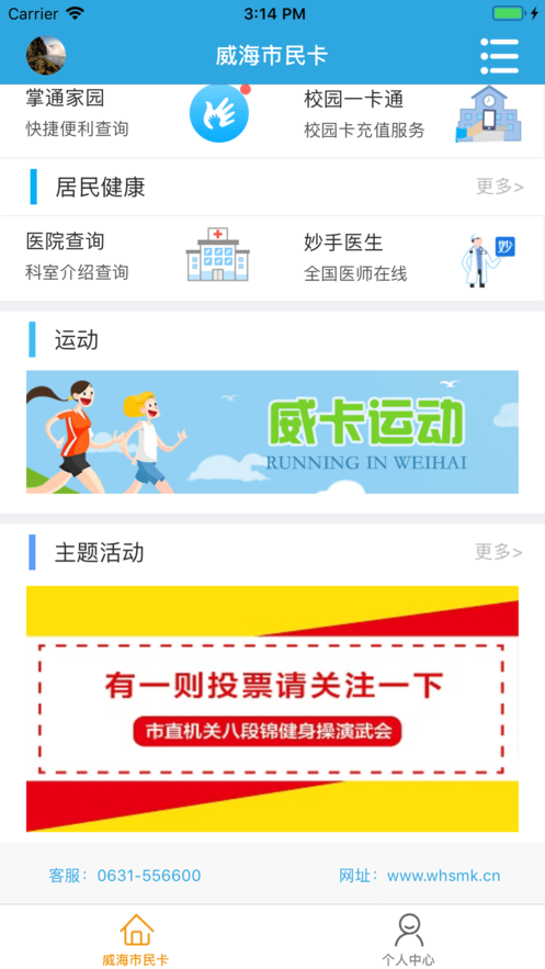 威海市民卡v1.83截图1