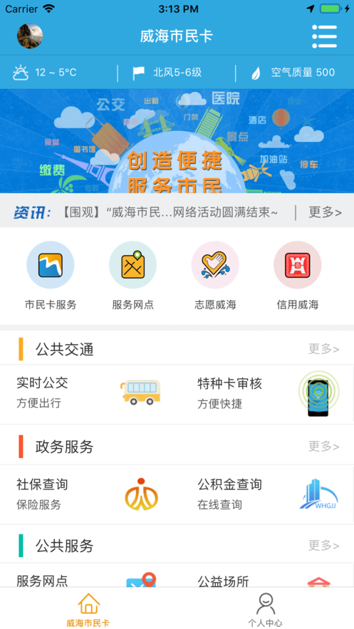 威海市民卡v1.83截图3