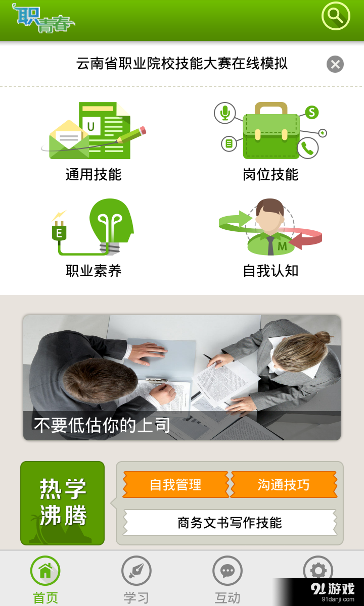 职青春v3.5.7截图1