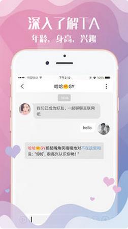 夜色交友v1.3.7截图1