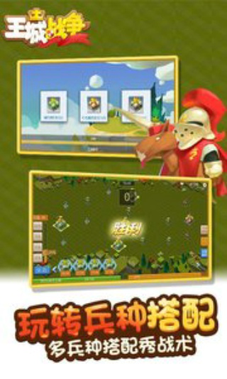 王城战争v1.4.0204截图1