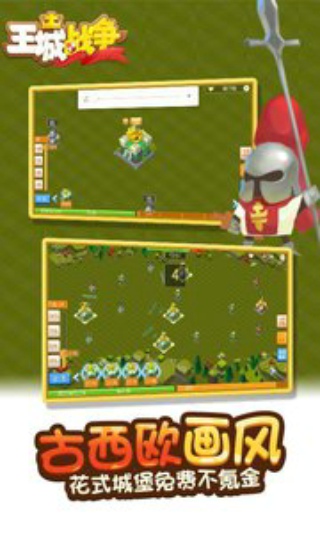 王城战争v1.4.0204截图2
