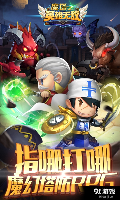 魔塔之英雄无敌v1.4.5截图1