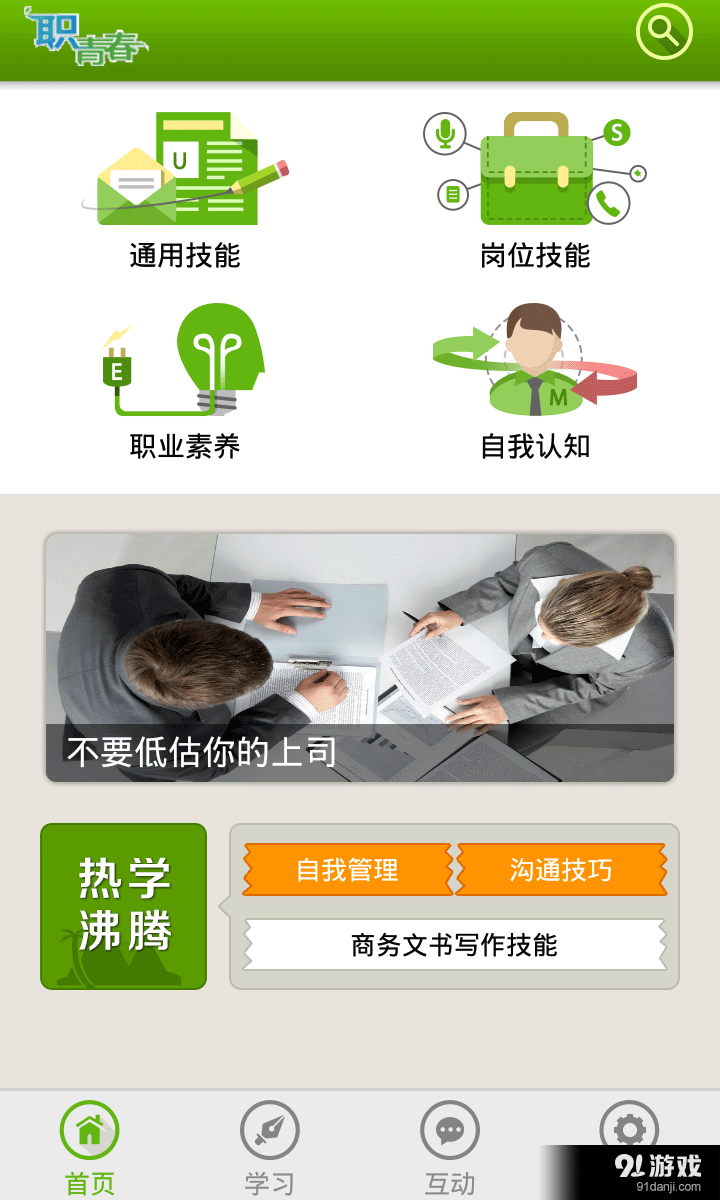 职青春v3.5.7截图3