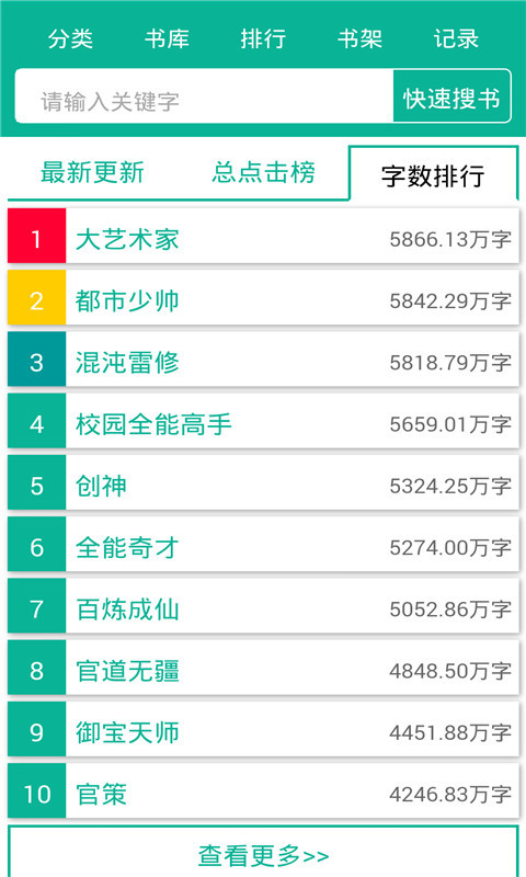 掌阅追书免费全本小说神器v4.9.4截图3