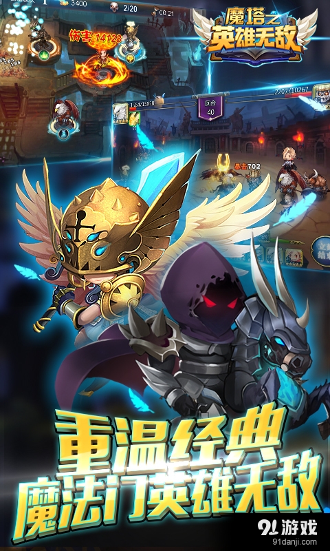 魔塔之英雄无敌v1.4.5截图2