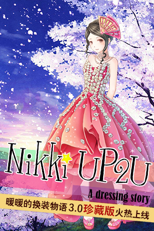 暖暖的换装物语珍藏版v1.8截图3