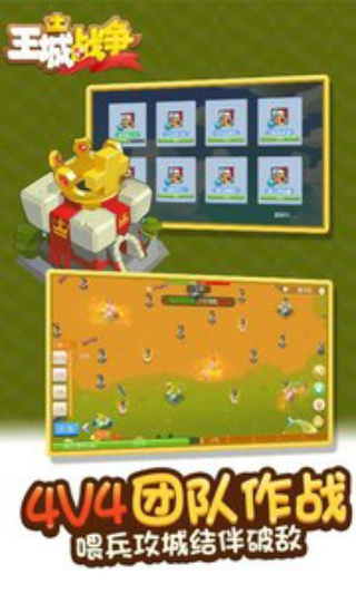 王城战争v1.4.0204截图3