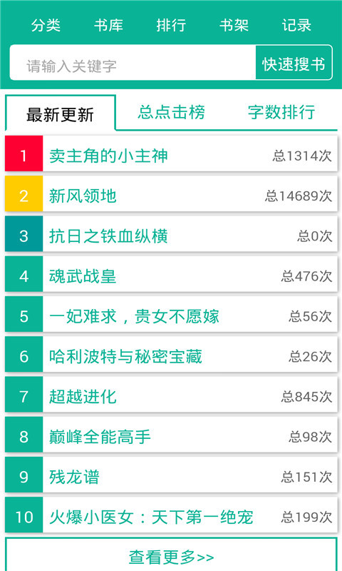 掌阅追书免费全本小说神器v4.9.4截图1
