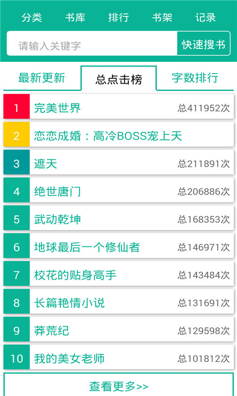 掌阅追书免费全本小说神器v4.9.4截图2