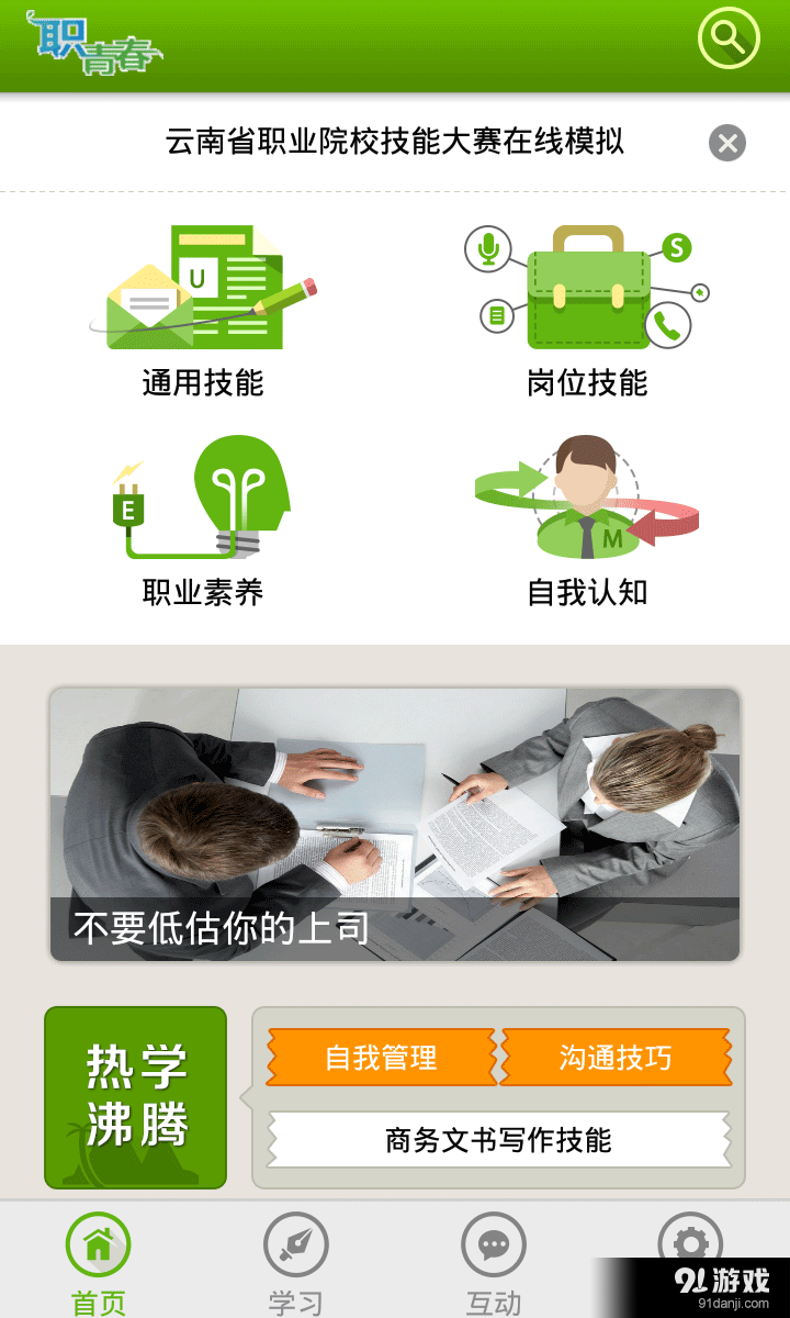 职青春v3.5.7截图2