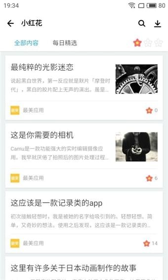 应用宝手机版v7.7.8截图4