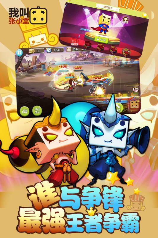 我叫张小盒九游版appv1.43.07截图2