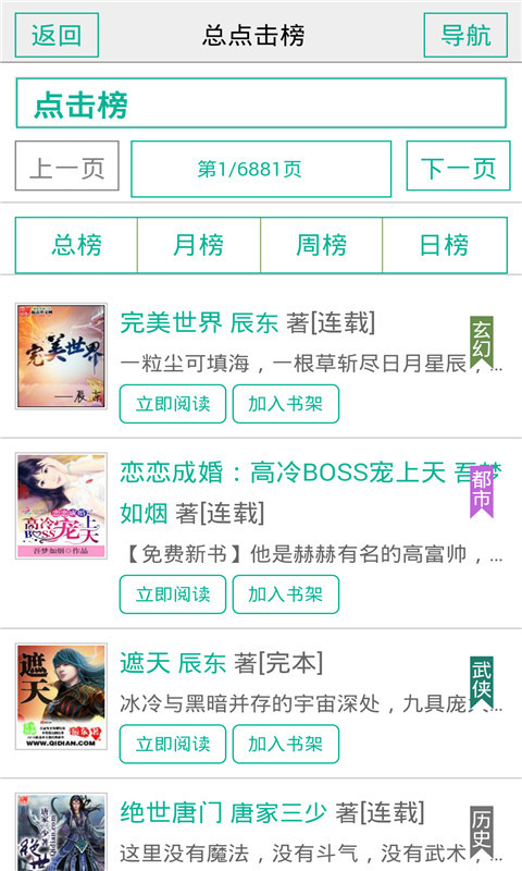 掌阅追书免费全本小说神器v4.9.4截图4