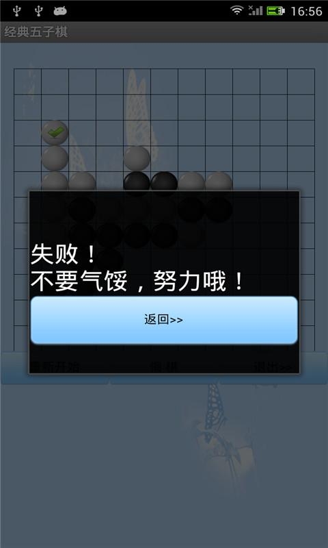 疯狂五子棋v6.86.4.6截图2