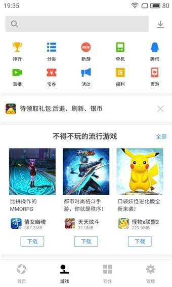 应用宝手机版v7.7.8截图5