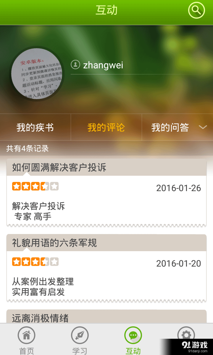 职青春v3.5.7截图4