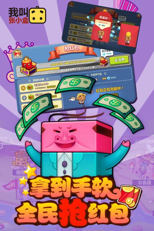 我叫张小盒九游版appv1.43.07截图3