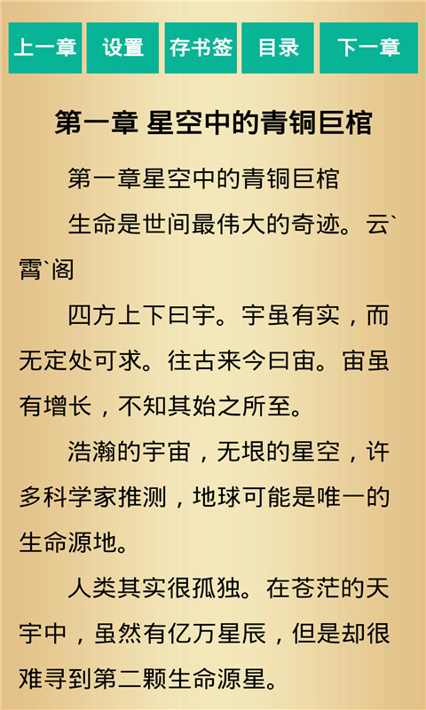 掌阅追书免费全本小说神器v4.9.4截图5