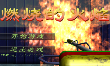 燃烧的火焰v1.87截图4