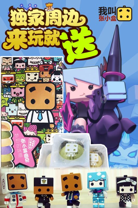 我叫张小盒九游版appv1.43.07截图5