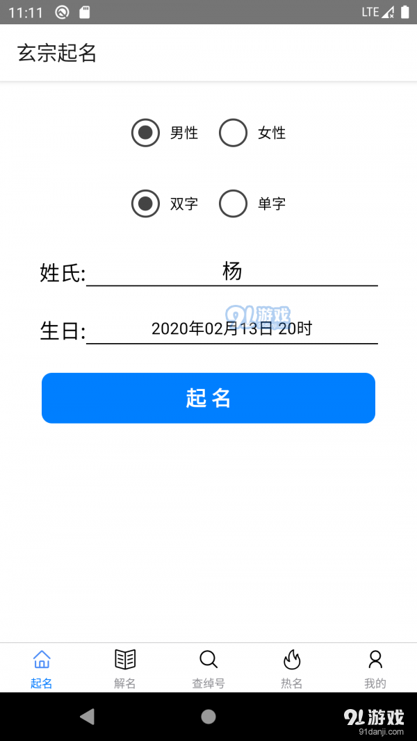 玄宗起名v1.10.112截图1